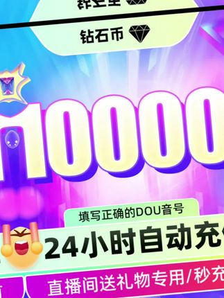 #强烈推荐 #划算 #上热搜 #先到先得 #钻石充值