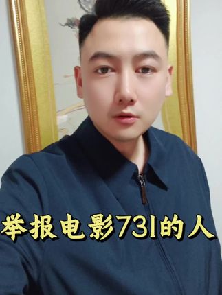今天电影731上映了 #隋宏伟