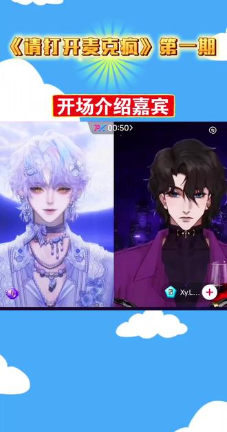 《请打开麦克疯》第一期@DL.毒 @Xy.LayenM
大咖#孙恩盛
开场介绍嘉宾#dl梦伴#dl小风9233#dl毒
#请打开麦克疯(coco 斯琴 )