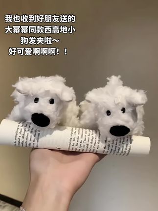 好闺蜜,咱们一起戴这个毛茸茸可爱西高地发夹好不好~#少女心好物 #毛茸茸 #发夹 #头饰 #西高地