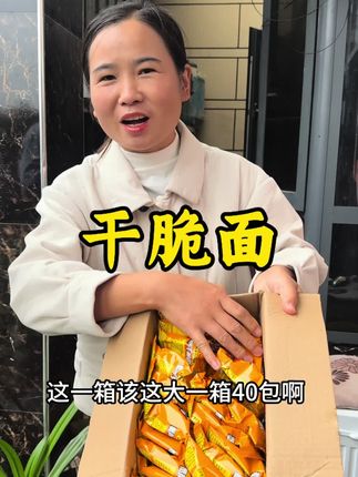 #好物推荐🔥 #干脆面 #我的乡村生活