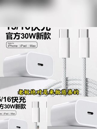 适用苹果15/16Plus/Pro/ProMax充电器头快充头iPhone16充电线原装#苹果充电器 #快充头 #充电线 #充电器 #快充充电器