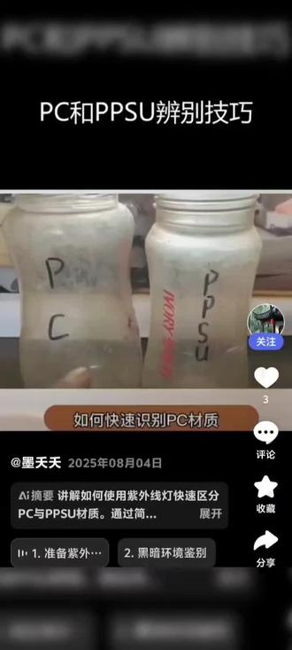 如何辨别真假PPSU奶瓶,看你家的奶瓶是正品吗#真假奶瓶