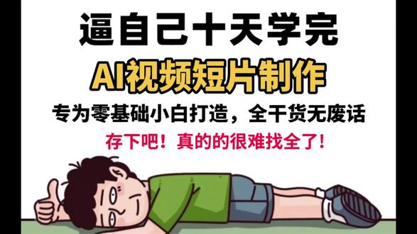 零基础AI视频短片教程第7集:AI视频配乐 #ai视频剪辑 #AI视频 #ai视频制作 #ai动画生成 #AI视频配乐