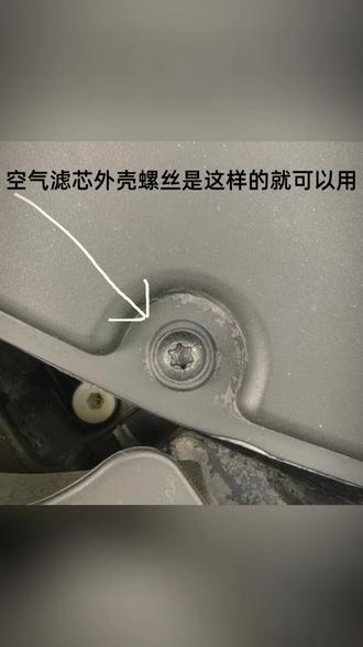 更换空气滤芯拆卸工具 适用大部分车型 t25 t20 六角梅花型螺丝刀 #工具 #拆卸工 #实用 #好用
