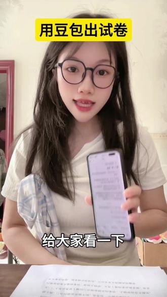 豆包豆包,你真了不得!jjb #豆包#达人内容二剪#视频通话 #学习场景 #嘉嘉学姐