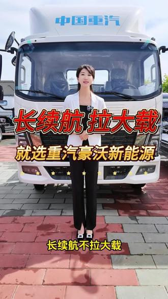 新能源轻卡 豪沃统帅新能源轻卡#4米2#豪沃统帅#新能源#大电量长续航#中国重汽豪沃统帅