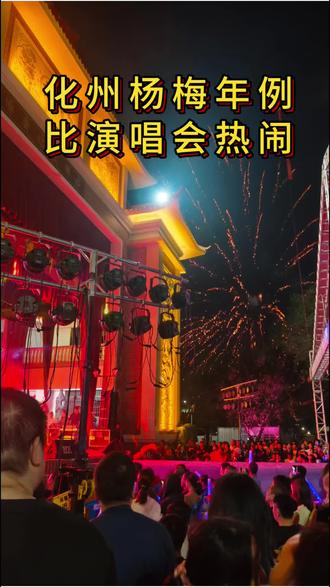 化州杨梅水埠年例,比演唱会热闹#化州杨梅#家乡文化#年例#人山人海太热闹了