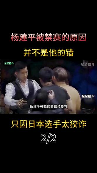 杨建平被禁赛的原因,并不是他的错,只因日本选手太狡诈 #格斗#拳击#搏击#拳击实战