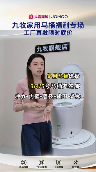 3/4/5三款普通陶瓷马桶到底怎么选? #九牧卫浴 #马桶推荐 #马桶怎么选 #家用马桶 #九牧官方旗舰店