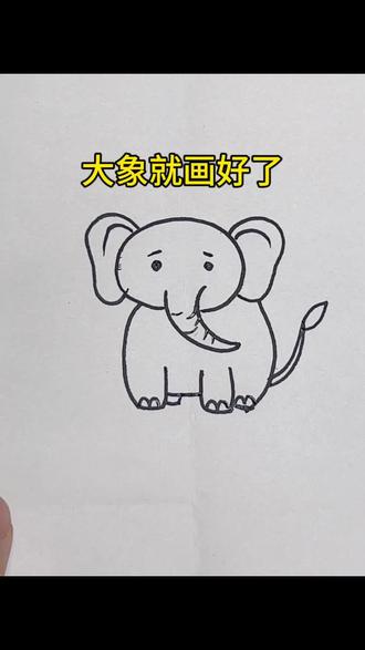 超简单的大象简笔画教程~一看就会#简笔画教程 #大象简笔画 #创意简笔画 #亲子画画