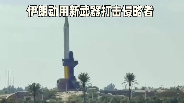 伊朗使用神秘武器打击对手