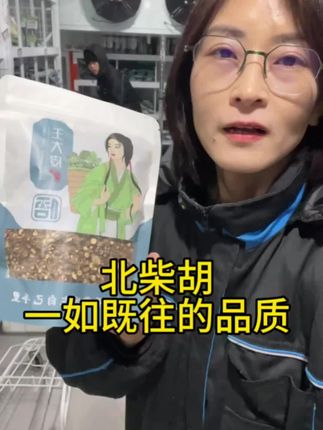 北柴胡一如既往的品质#健康#滋补#本草 @王大皮 @王大皮本草