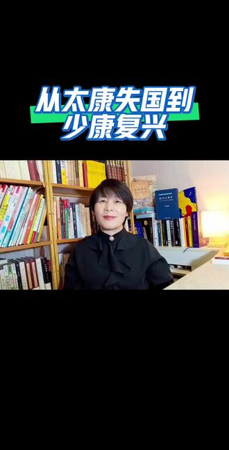 “太康失国”,开启了中国历史上第一个有记载的政权更替循环。而太康本人,则成为了“富不过三代”和“玩物丧志”的经典案例,被写进史书教育了一代又一代的...“王二代”们。#正能量 #历史 #文化 #每天学习一点点 #热门