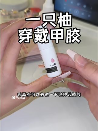 手上没有美甲就难受的轻松实现美甲自由噜#一只柚#穿戴甲#云感胶