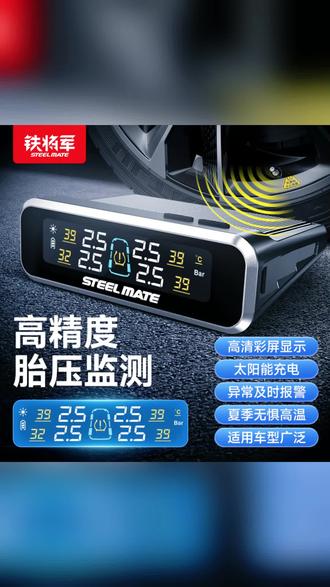 胎压监测仪 胎压异常?一装就安心! #胎压监测 #汽车好物 #行车 #轮胎保养 #车载神器