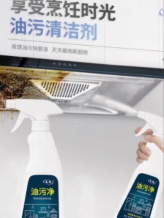 #强力分解 #泡沫丰富 #油污净