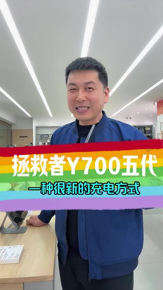 Y700-5代拯救者游戏平板 #一种很新的充电方式 #拯救者Y700五代