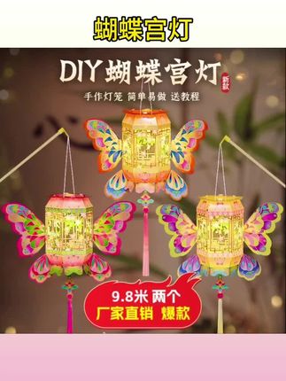 #灯具用品 中秋节蝴蝶灯笼古风灯笼手工 diy材料包儿童手提发光花灯摆摊#灯笼#手提灯#发光花灯#灯具