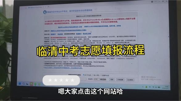 #临清#聊城 #中考志愿填报 这个是我录制的视频,希望可以帮助到大家。填报高中和高职中专略有不同。大家可以九点进直播间咱们聊聊