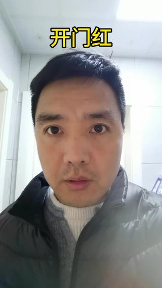 #股票 #股市#股民 2026港股开门红,大A大概率也稳了