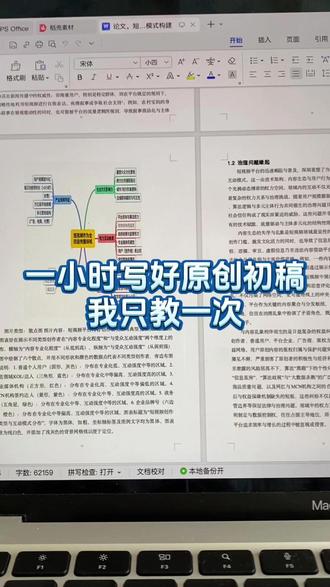 一小时写好初稿,我只教一次哦#初稿怎么写 #初稿 #本科毕业论文 #大学生 #大学论文