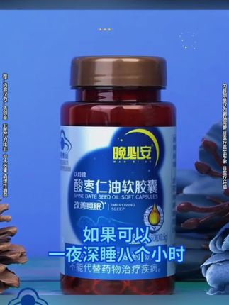 以岭牌酸枣仁油软胶囊#睡眠好物 #以岭 #以岭酸枣仁 #好物种草