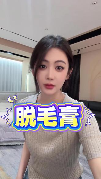 【水之蔻脱毛膏】 水之蔻凝萃舒缓脱毛膏#夏日必备#温和脱毛#腋下脱毛#手毛腿毛#精致女孩 @小小101❤️