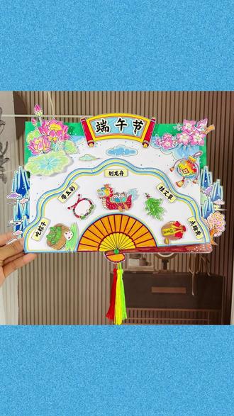 超棒的端午立体手抄报半成品素材快来入手 #端午手抄报 #中国传统文化 #端午习俗 #手抄报素材 #节日素材