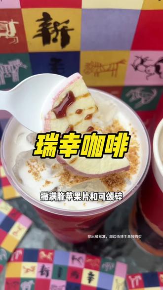 #小黄油脆苹果拿铁
#新年美味MVP结算
#开工第一杯咖啡
#爆款小黄油系列上新
#瑞一杯出片神器