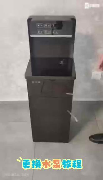 茶吧机自行更换水泵视频#茶吧机维修