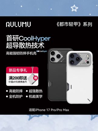 aulumu/奥鲁姆苹果iPhone17ProMax超强防摔全包磁吸MagSafe手机壳#手机壳 #苹果手机壳 #aulumu手机壳 #好物推荐 #自用好物分享