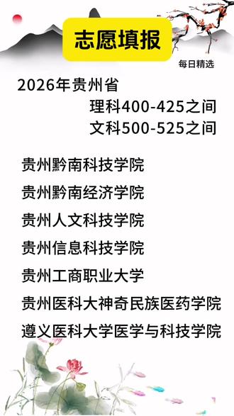 不超过本科线20分,还是强烈推荐贵州省以下大学,学费在同类中便宜,又在本省,离家近#贵州高考志愿填报 #报考报志愿 #贵州省志愿填报 #贵州本科填报