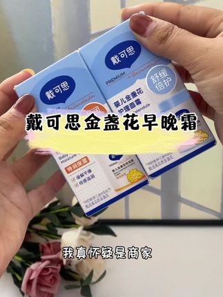 下周就大幅度降温了,#宝宝面霜 赶紧安排起来,#戴可思金盏花面霜,多重植萃成分,保湿滋润不油腻,宝宝放心用 #换季护肤 #儿童面霜 #母婴好物