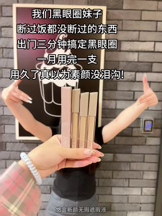 用一次回购一次的遮瑕#伪素颜 #遮瑕 #拯救手残党