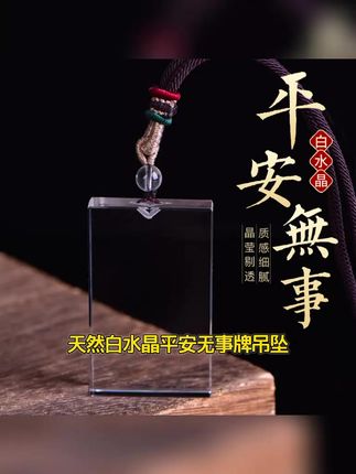 白水晶无事牌天然吊坠男女款定制