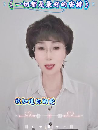 #一切都是最好的安排