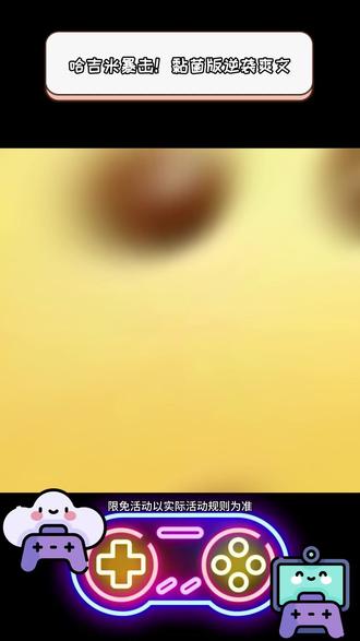 哈吉米暴击!黏菌版逆袭爽文 #哔哩哔哩漫画 #《我独自黏菌》