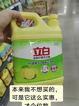 本来我是真的没打算入手的,可它个位数元就能拿下2斤装,还是立白这种大品牌,这谁能不心动啊! 国货老品牌立白洗洁精只要个位数了# #立白洗洁精#洗洁精