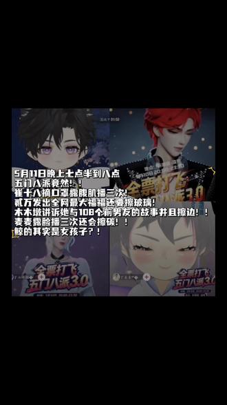 震惊🤯!!所有事情都将在下午七点半到八点见分晓!关注这个号@𝑇.崔十八¹⁸ 一切都将揭晓!!#听潮阁礼崔十八 #听潮阁礼贰万#听潮阁哈哈麦麦 #队决季之我们的歌