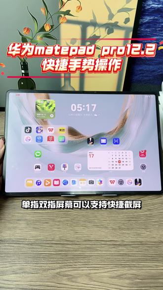 【HarmonyOS隐藏玩法】12.2平板指关节截屏‼️ 笔都不用找👆指关节双击屏幕 自动框选
圈哪截哪 比手速还快
上课/开会神操作 同事都看愣
学不会算我输
#手势 #鸿蒙 #一马当先年年有为 #华为matepadPro #华为新春礼