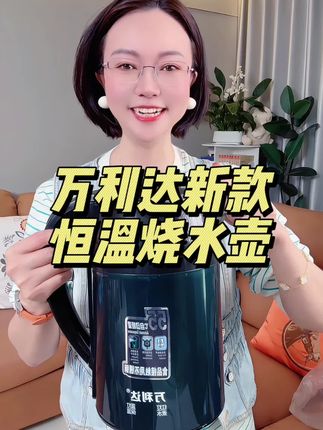 万利达新款大容量家用保温大容量不锈钢烧水恒温电热水壶恒温烧水壶 #热水壶 #恒温壶 #烧水壶 #美观实用#超便宜超划算