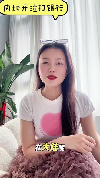 在内地就能开香港银行卡 香港渣打银行卡 在内地怎么开?#渣打银行 #香港 #港卡 #港卡开户 #香港渣打银行