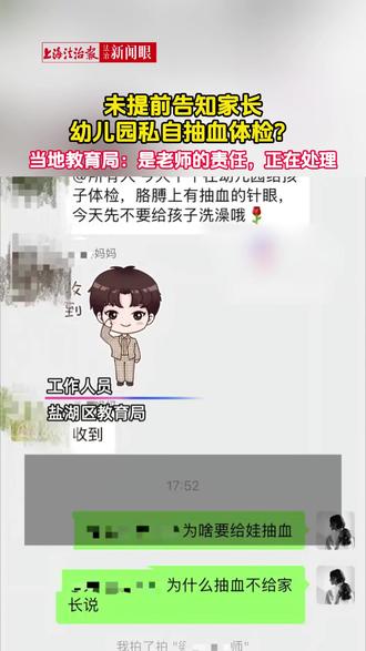 未提前告知家长,#幼儿园 私自抽血#体检 ?当地教育局:是老师的责任,正在处理 #山西 #运城