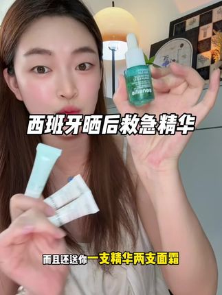 夏天晒后红红,皮肤又干又油还爱闹小情绪的真的可以试试#sensilis #一瓶搞定 #救急精华 #森思黎丝SOS精华