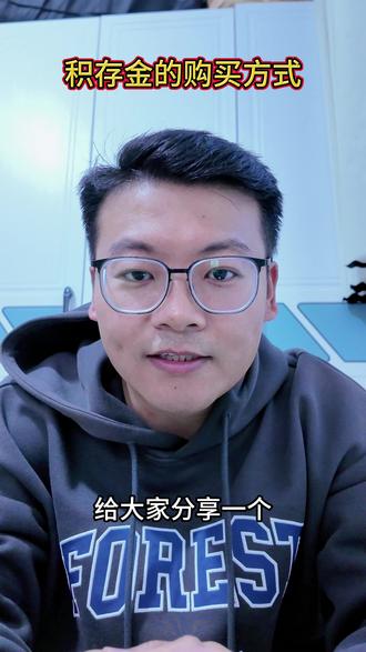 小白必看!积存金保姆级购买教程,手把手教你避坑 #积存金#稳健理财#普通人理财#强制储蓄#理财干货