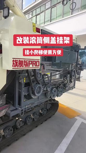 沃得锐龙收割机配件改装侧盖挂架小爬梯架子PRO上开侧盖 #农机配件#收割机配件#沃得农机#服务三农支持三农