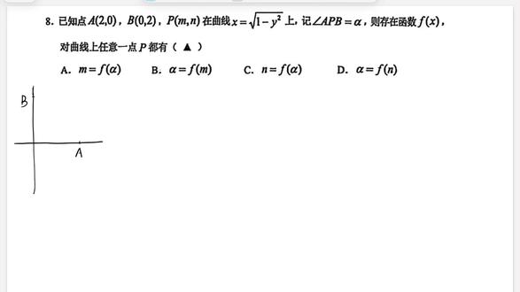 温州一模第8题 #温州一模 #高三数学