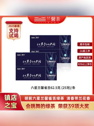 #茶叶 #绿茶 #绿茶礼盒 #茶叶制作 #茶叶礼盒包装 【2025新茶】六星兰馨雀舌-贵州原产地明前采摘鲜嫩春茶绿茶礼盒装