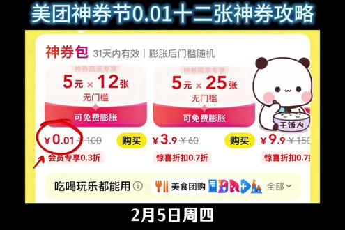 1http:/¥sfY2Q4ODMzZWM¥ 2月5号美团最新0.01购买神券包攻略!!#美团领外卖优惠券 #美团神券领取入口 #美团外卖优惠券领取入口 #美团外卖优惠券 #省钱攻略
